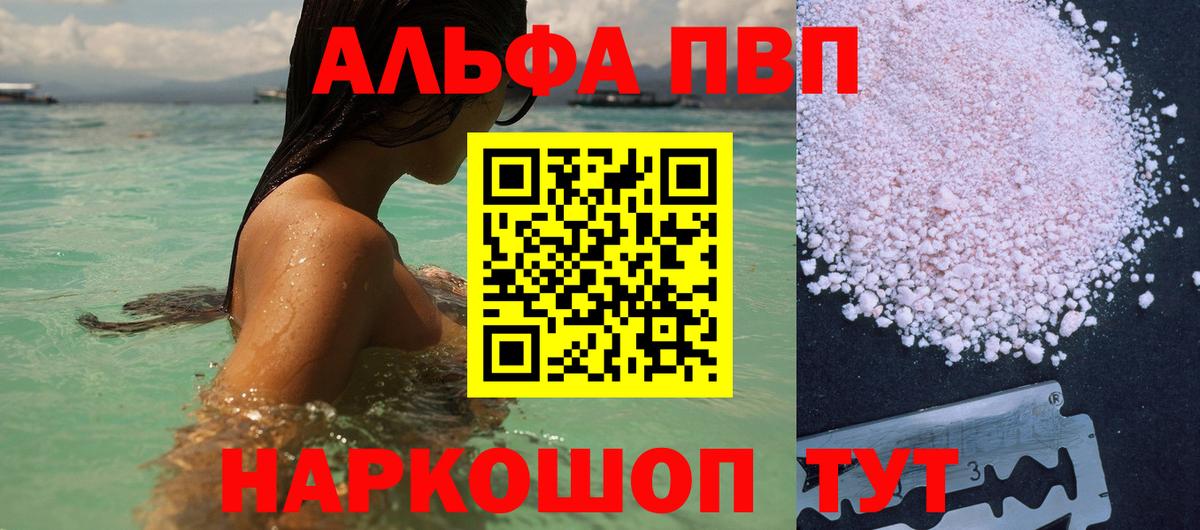 Ишим  Альфа ПВП СК  Вход с VPN  А ПВП Соль  A PVP кристаллы 