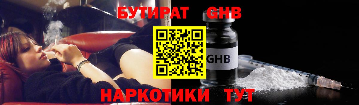 Бутират бутандиол  Вход с VPN  Бутират  Ишим 