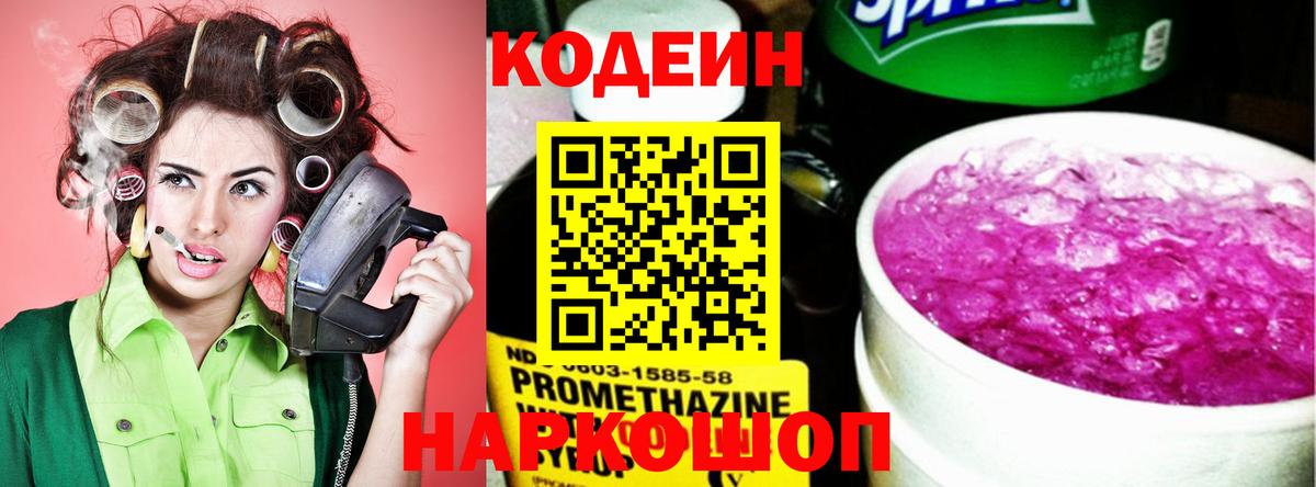 Кодеин напиток Lean (лин)  Кодеиновый сироп Lean напиток Lean (лин)  Ишим  Вход с VPN 