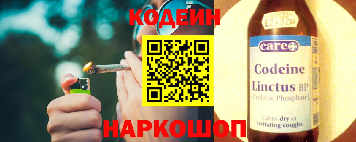Кодеин Purple Drank Ишим