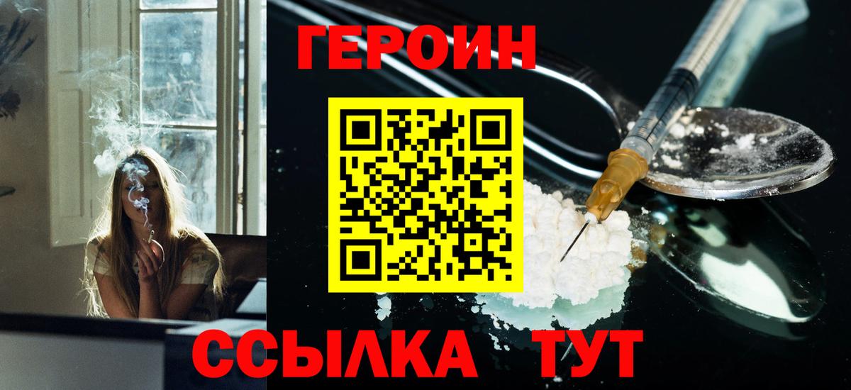 Героин афганец  Вход с VPN  Ишим 