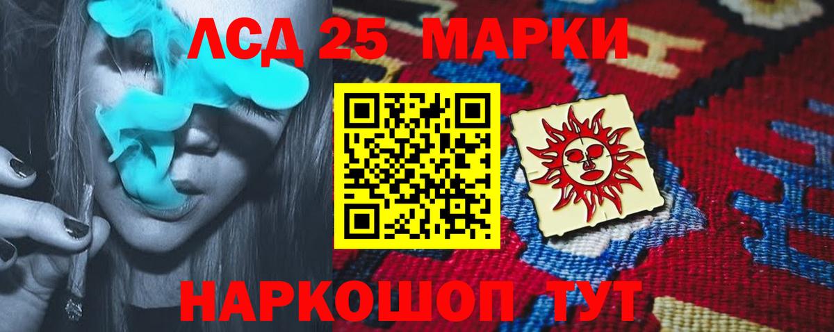 LSD-25 экстази кислота Ишим