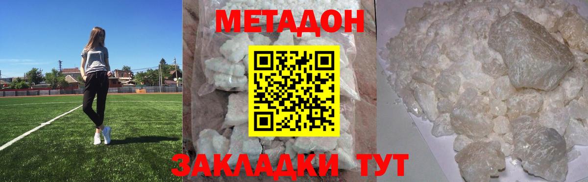 Метадон мёд Ишим